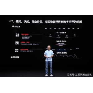 华为云IoT助力行业智能升级 RFID融入生态建设